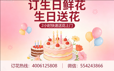 伊春乌伊岭区订生日鲜花生日送花