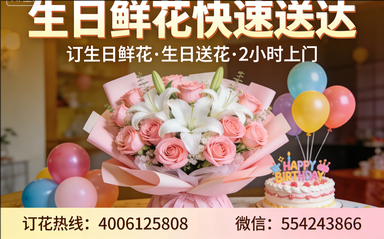 伊春乌伊岭区订生日鲜花生日送花