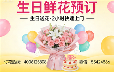 伊春乌伊岭区订生日鲜花生日送花
