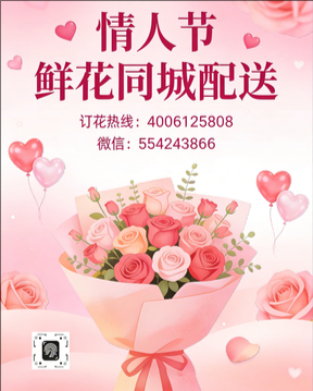伊春乌伊岭区情人节鲜花同城配送