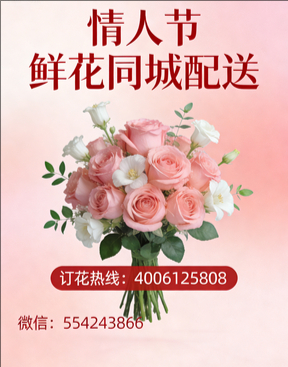 伊春乌伊岭区情人节鲜花同城配送